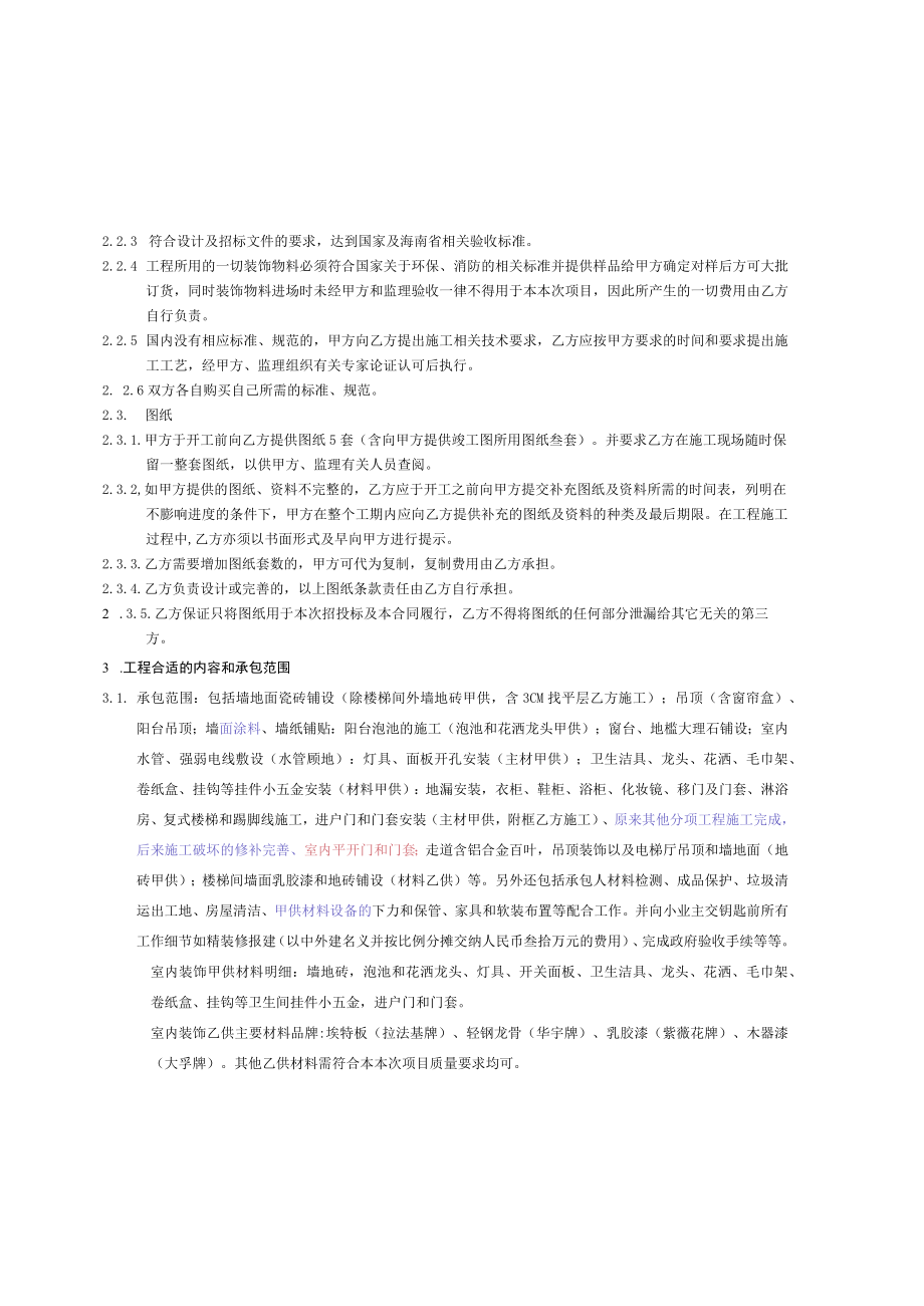 2023年整理-精装修合同模板与建设单位.docx_第3页