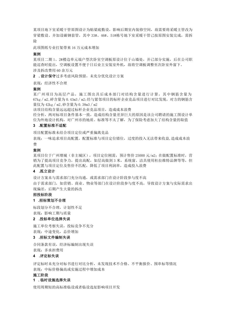 房地产消灭无效成本.docx_第2页