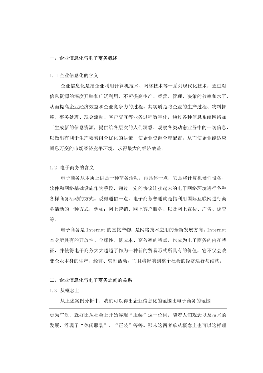 企业信息化发展与电子商务.docx_第3页