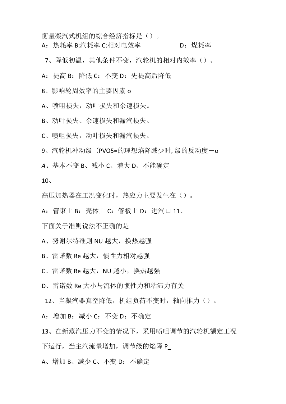 汽轮机试题含答案.docx_第2页