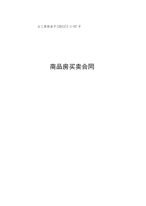 2023年整理-江海名府商品房买卖合同模板.docx