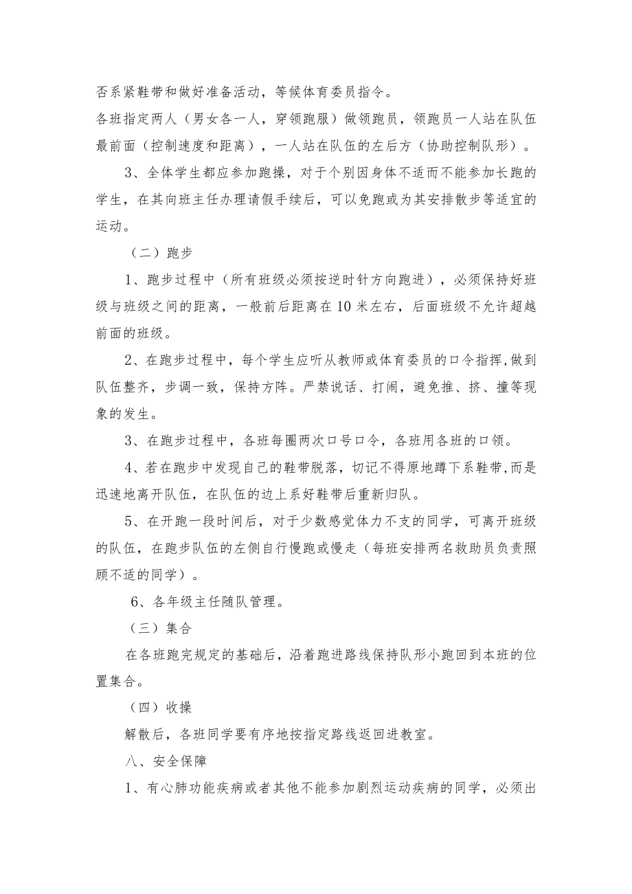 中学早操会操方案.docx_第2页