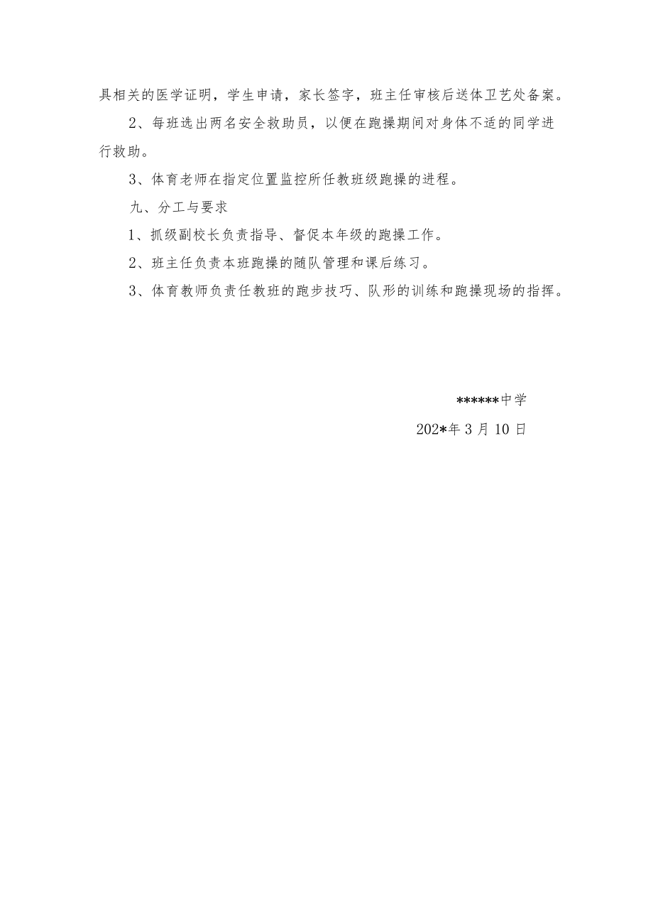 中学早操会操方案.docx_第3页