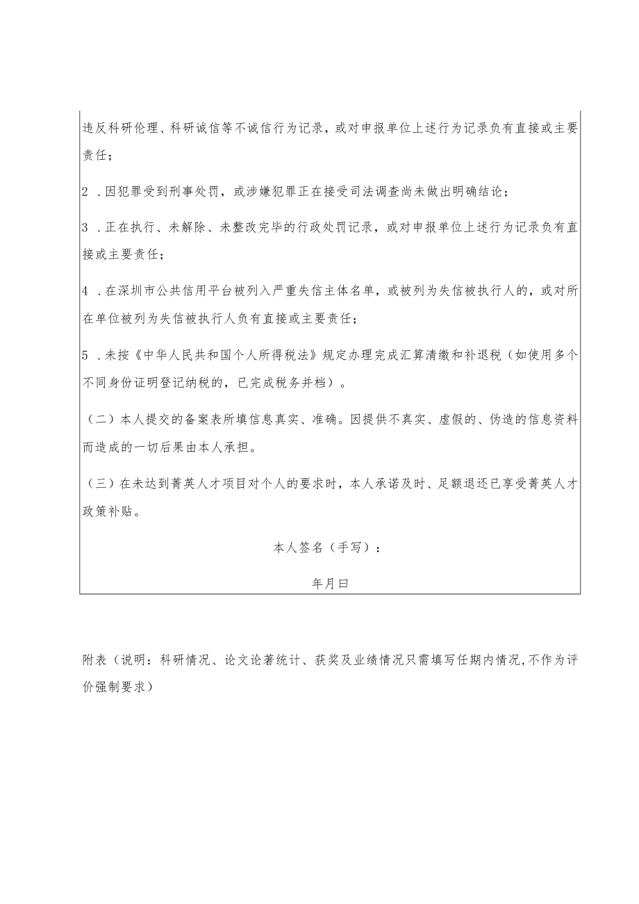 罗湖区“菁英人才计划”任期评估备案表.docx_第3页