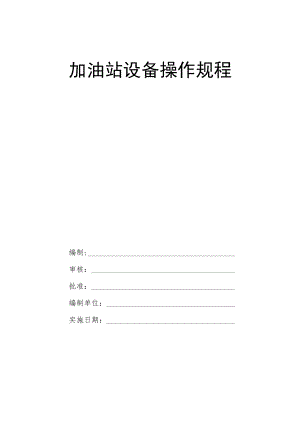 操作规程.docx