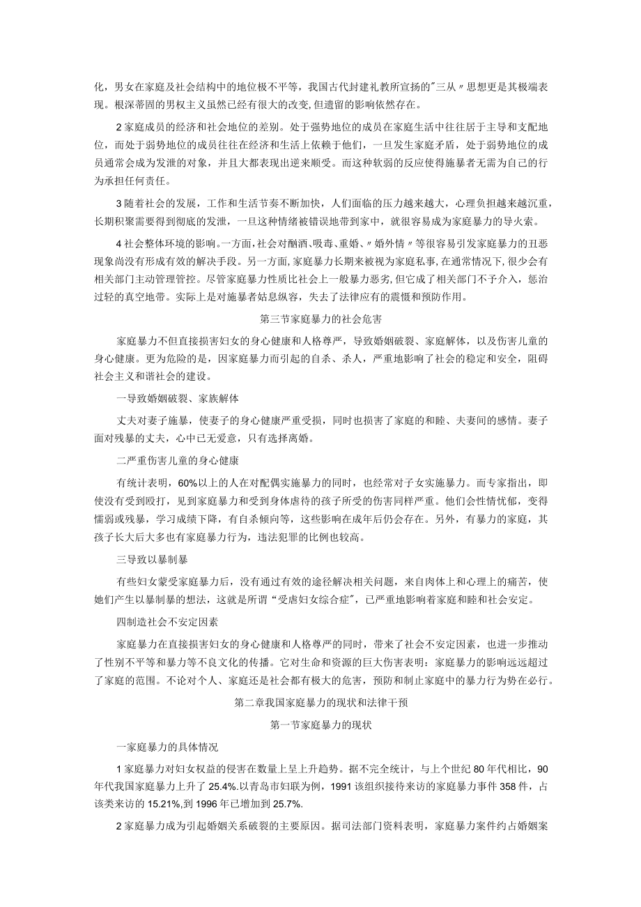 2023年整理-家庭暴力问题的法律分析.docx_第2页