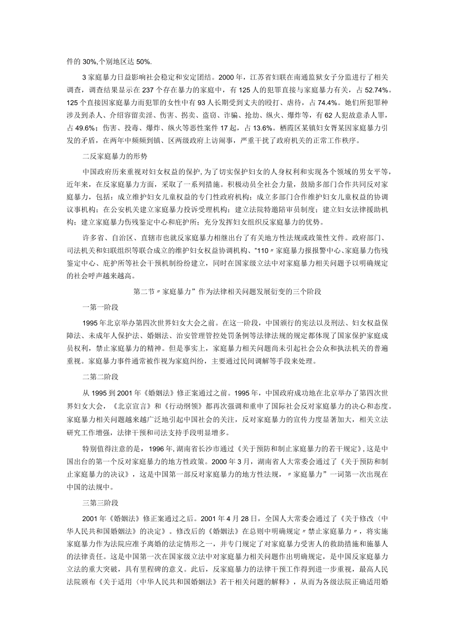 2023年整理-家庭暴力问题的法律分析.docx_第3页