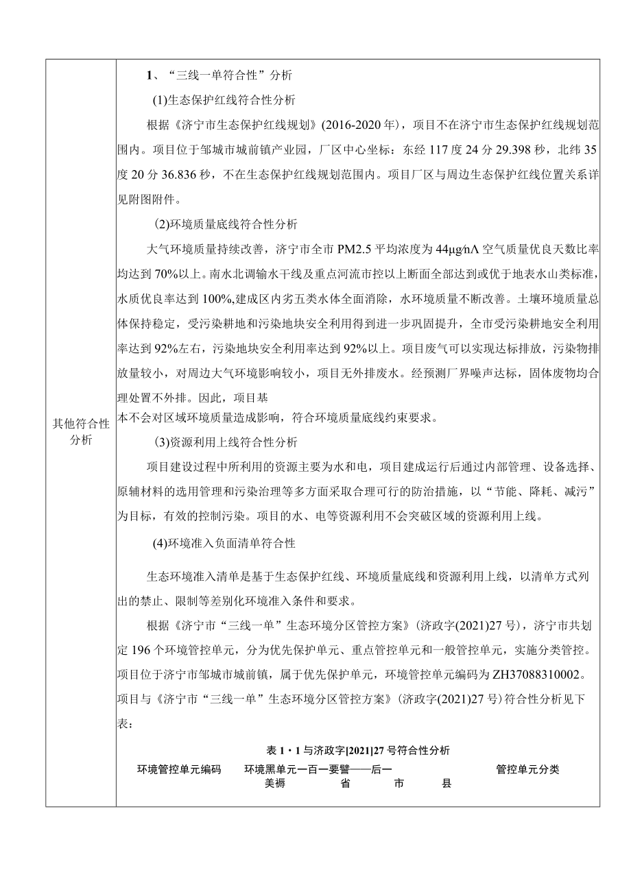 高端重卡汽车核心零部件生产项目环评报告表.docx_第3页