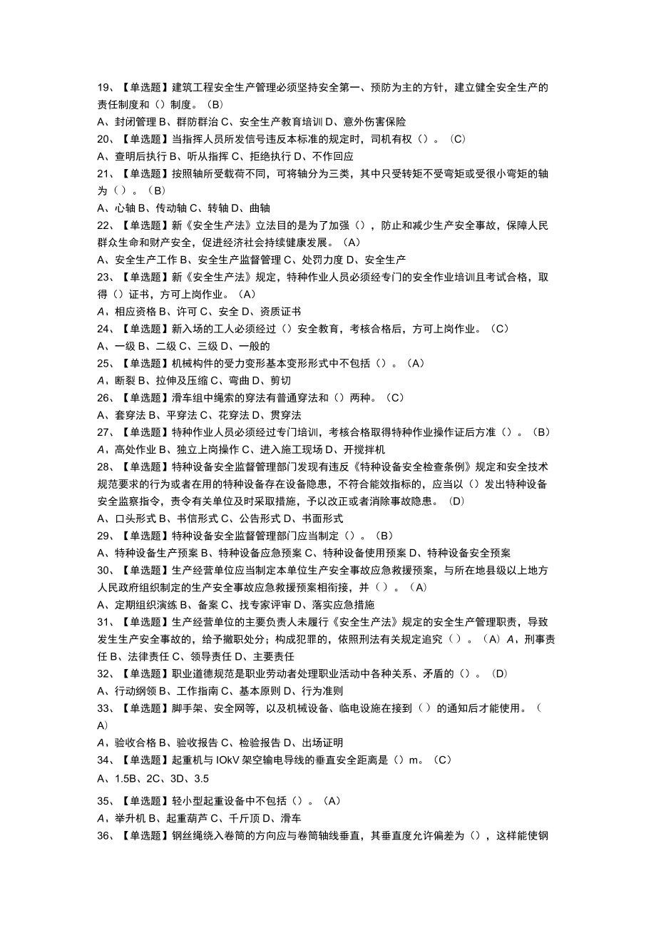 起重信号司索工模拟考试练习卷含解析 第一份.docx_第2页