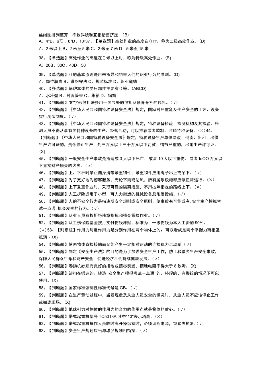 起重信号司索工模拟考试练习卷含解析 第一份.docx_第3页