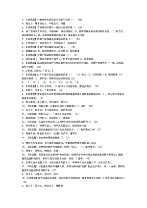 起重信号司索工模拟考试练习卷含解析 第一份.docx