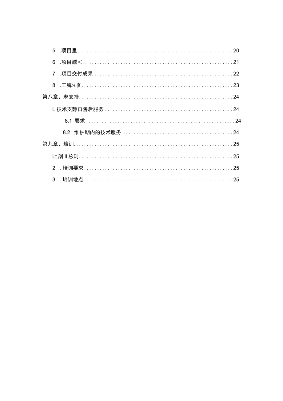 分布式储能系统解决低压配电网扩容问题的关键技术研究与工程应用 项目技术规范_k.docx_第3页