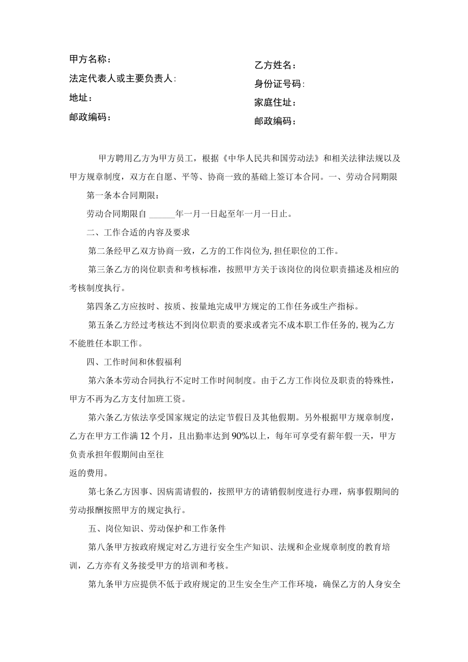 2023年整理-某酒店劳动合同模板书.docx_第2页