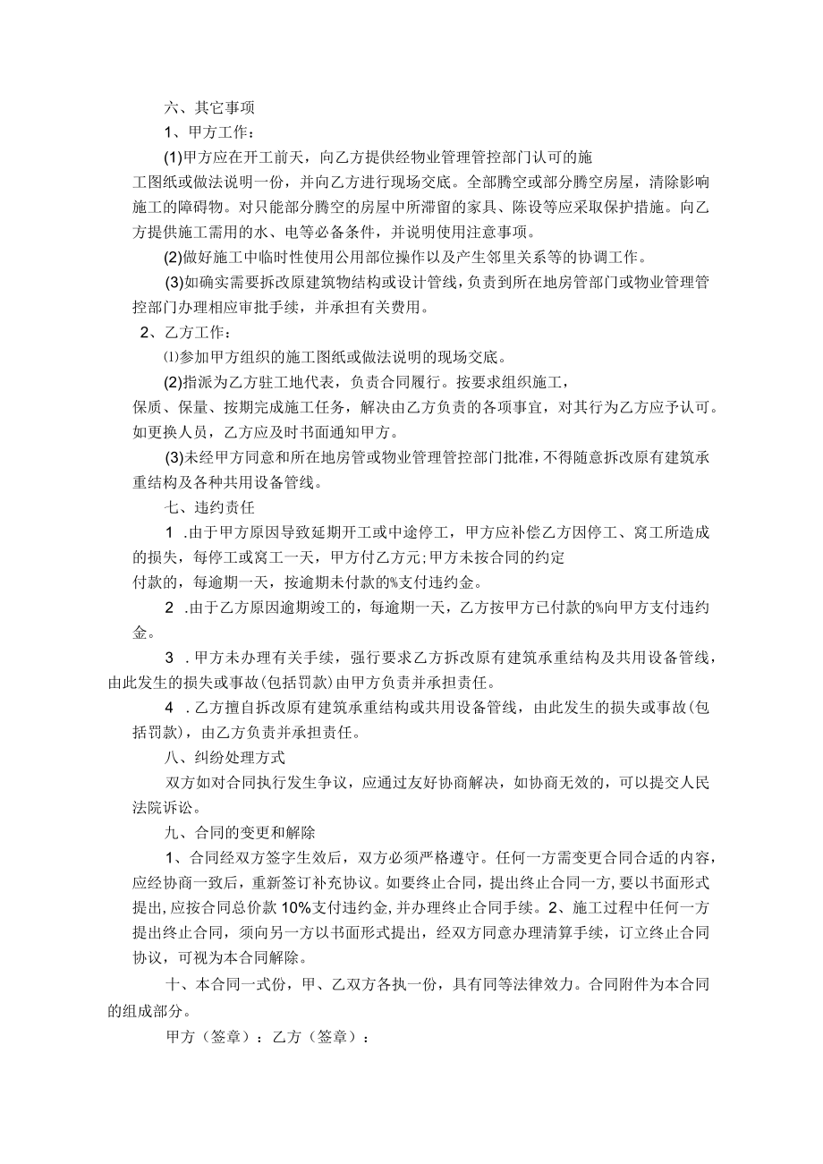 2023年整理-家庭装修合同模板样本.docx_第2页