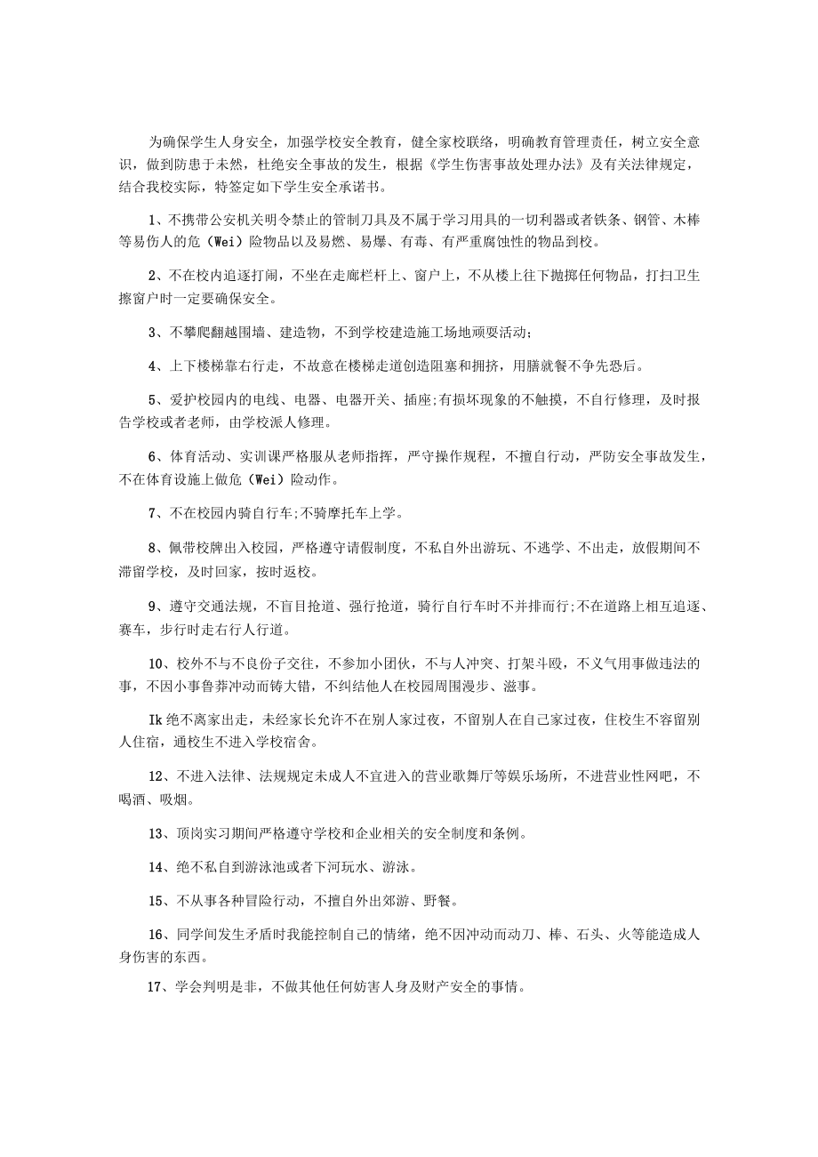 大学保证书.docx_第2页