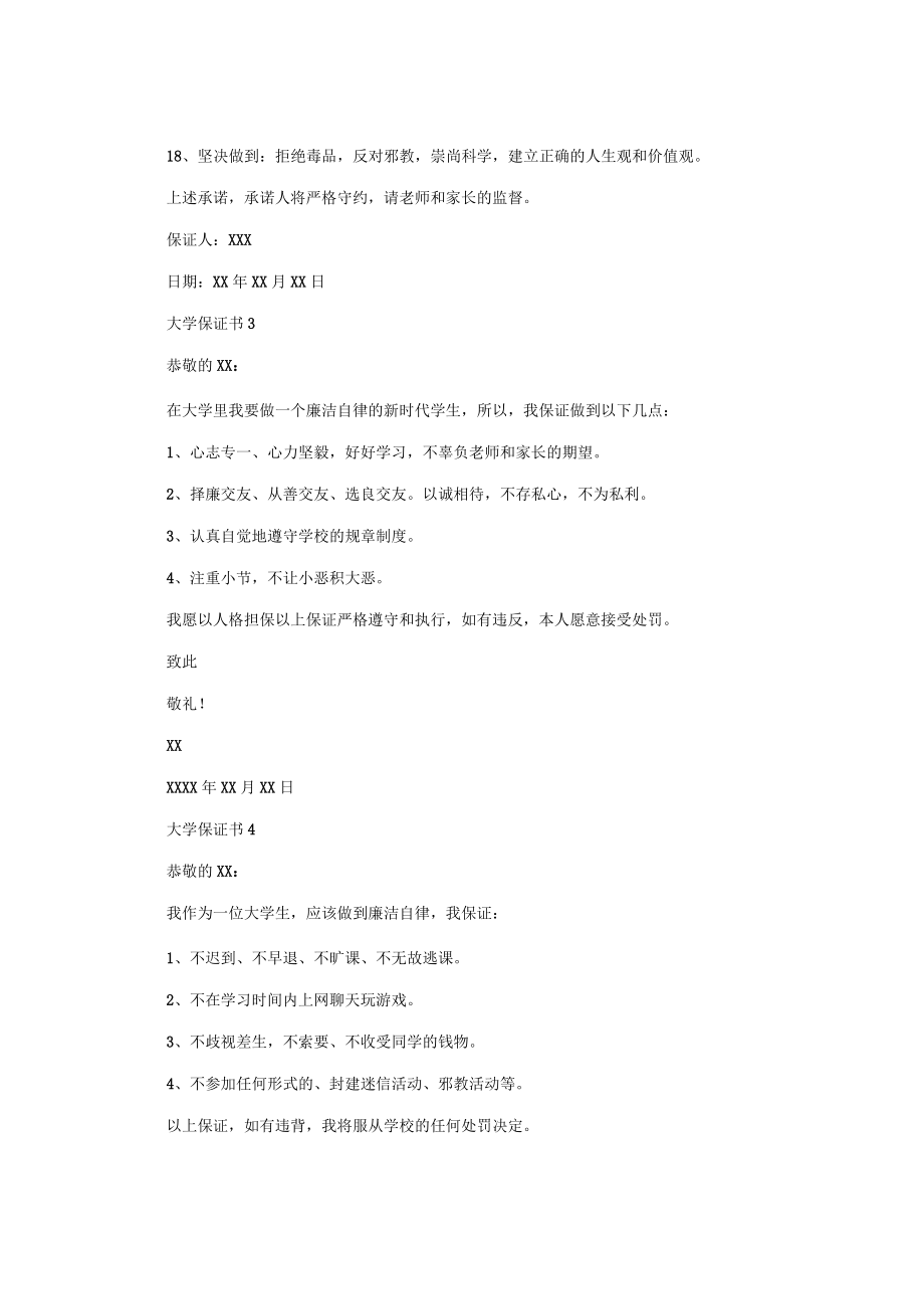 大学保证书.docx_第3页