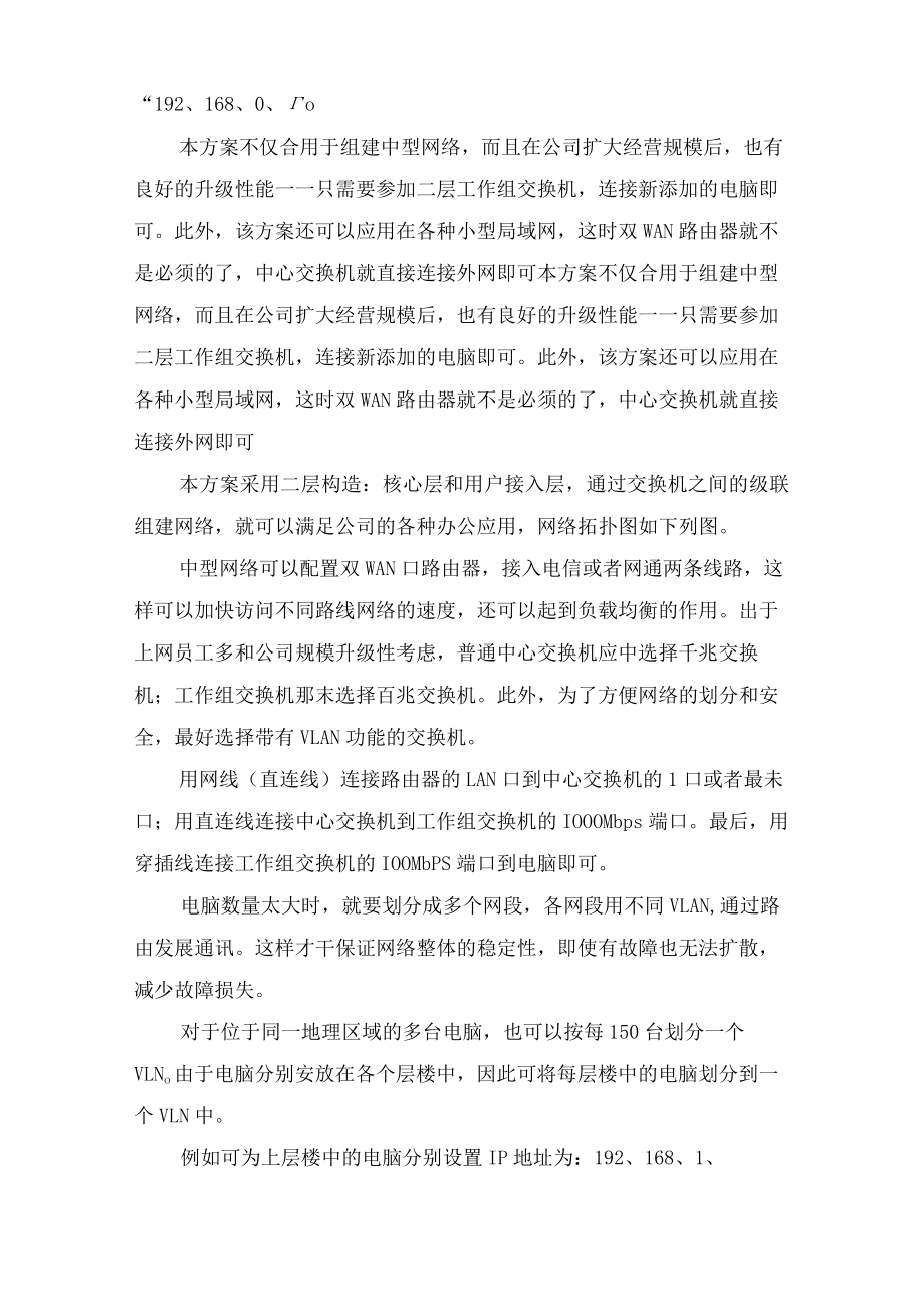 网络设计方案7篇.docx_第2页