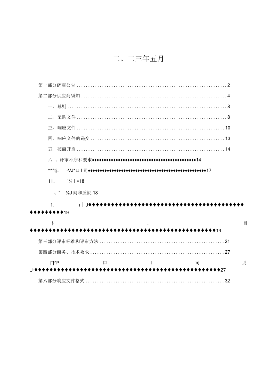 规范提升乡镇七个乡镇基础设施建设项目设计.docx_第2页