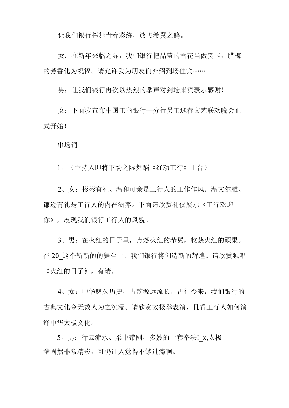 有关开业庆典主持词锦集五篇.docx_第2页