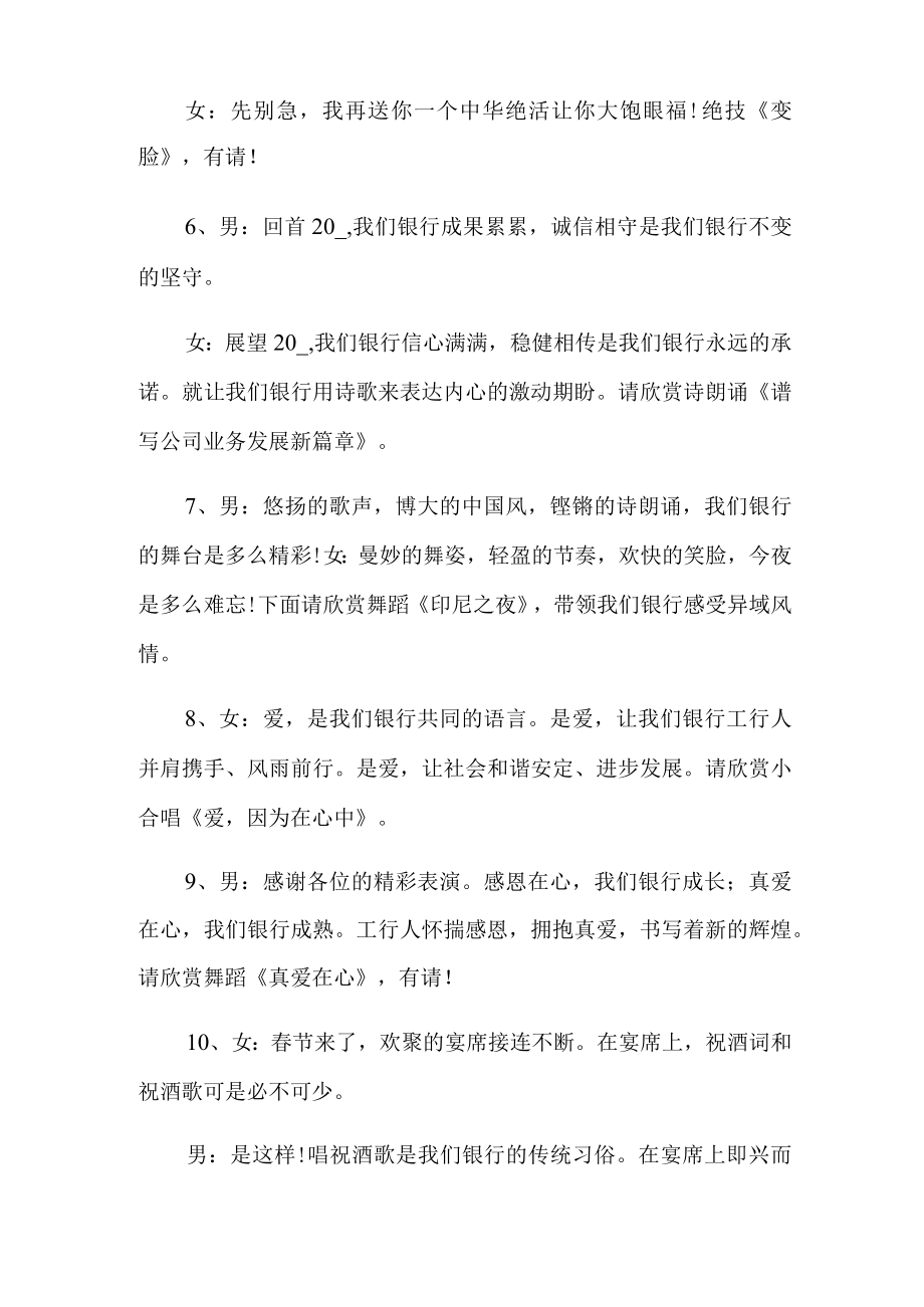 有关开业庆典主持词锦集五篇.docx_第3页