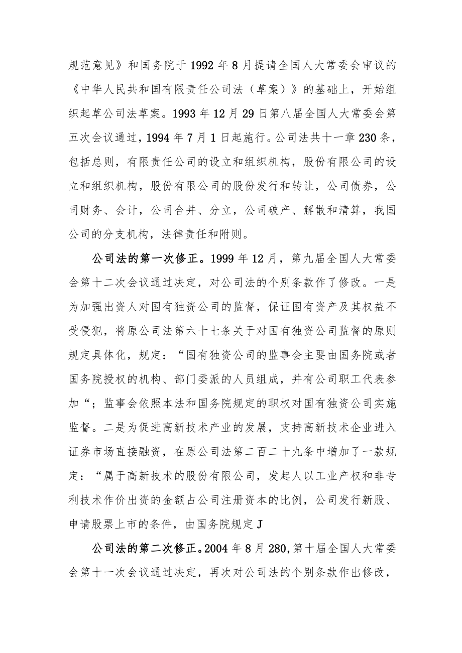 公司出资制度和公司法的修改培训课件.docx_第2页