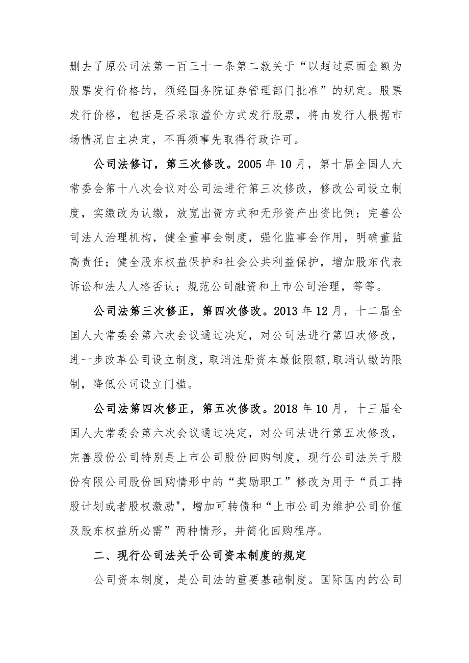 公司出资制度和公司法的修改培训课件.docx_第3页