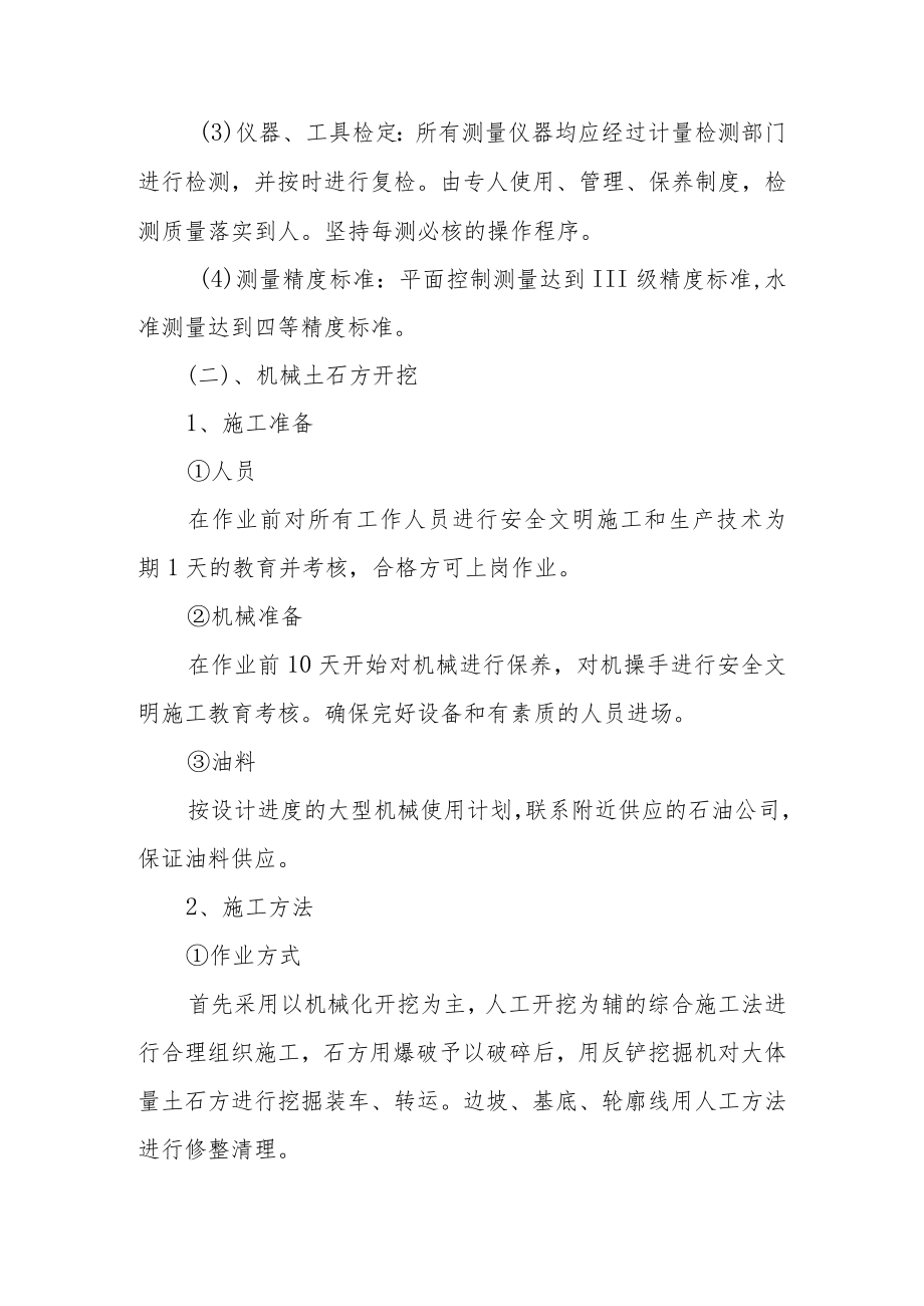 垃圾处理场工程主要分项工程施工方案及措施.docx_第2页