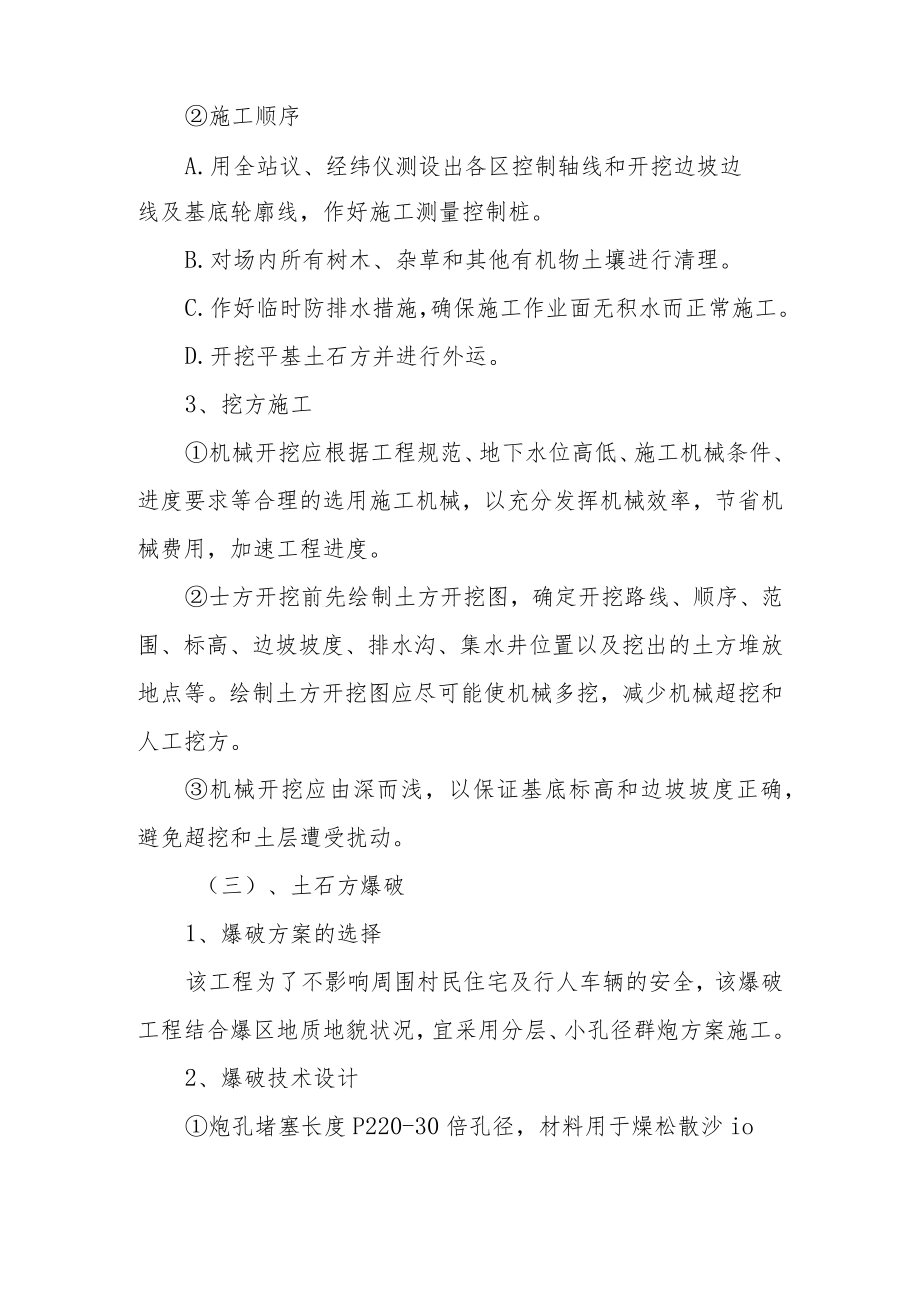 垃圾处理场工程主要分项工程施工方案及措施.docx_第3页