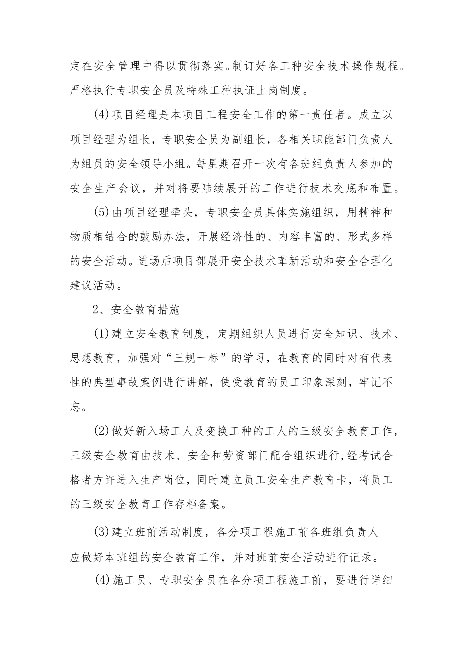 垃圾处理场工程施工保证安全措施.docx_第2页