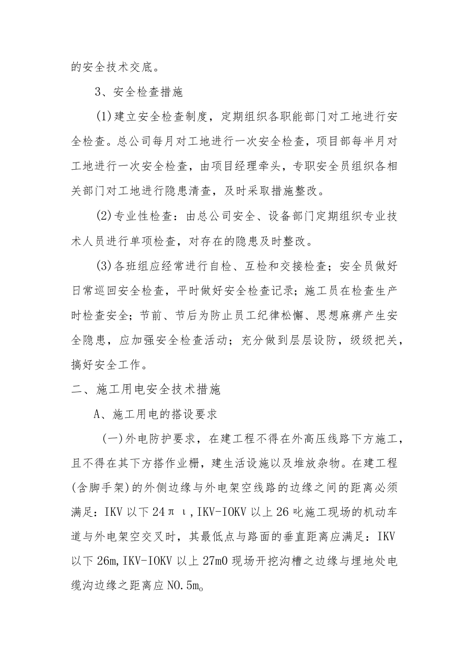 垃圾处理场工程施工保证安全措施.docx_第3页