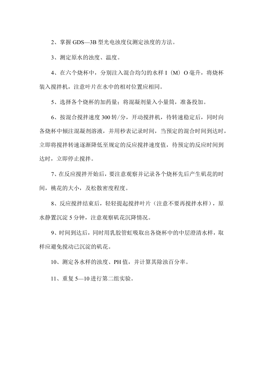 武理工水处理实验指导.docx_第3页