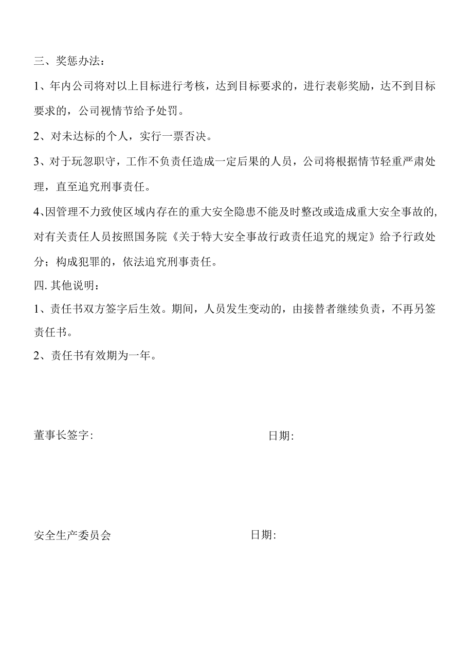 公司主要领导安全目标责任书及主要安全职责.docx_第3页