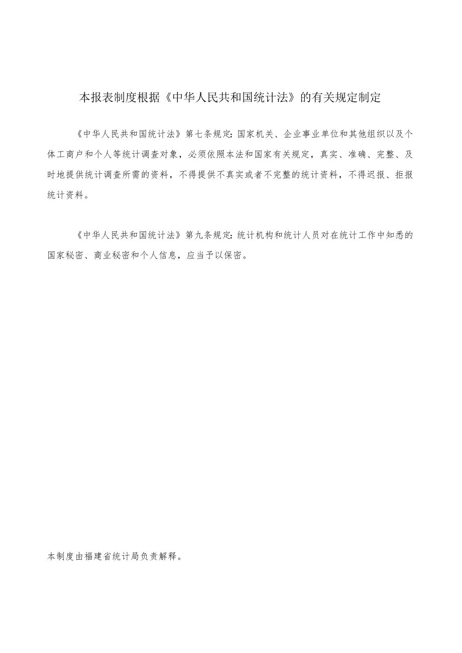 交通运输业统计报表制度.docx_第2页