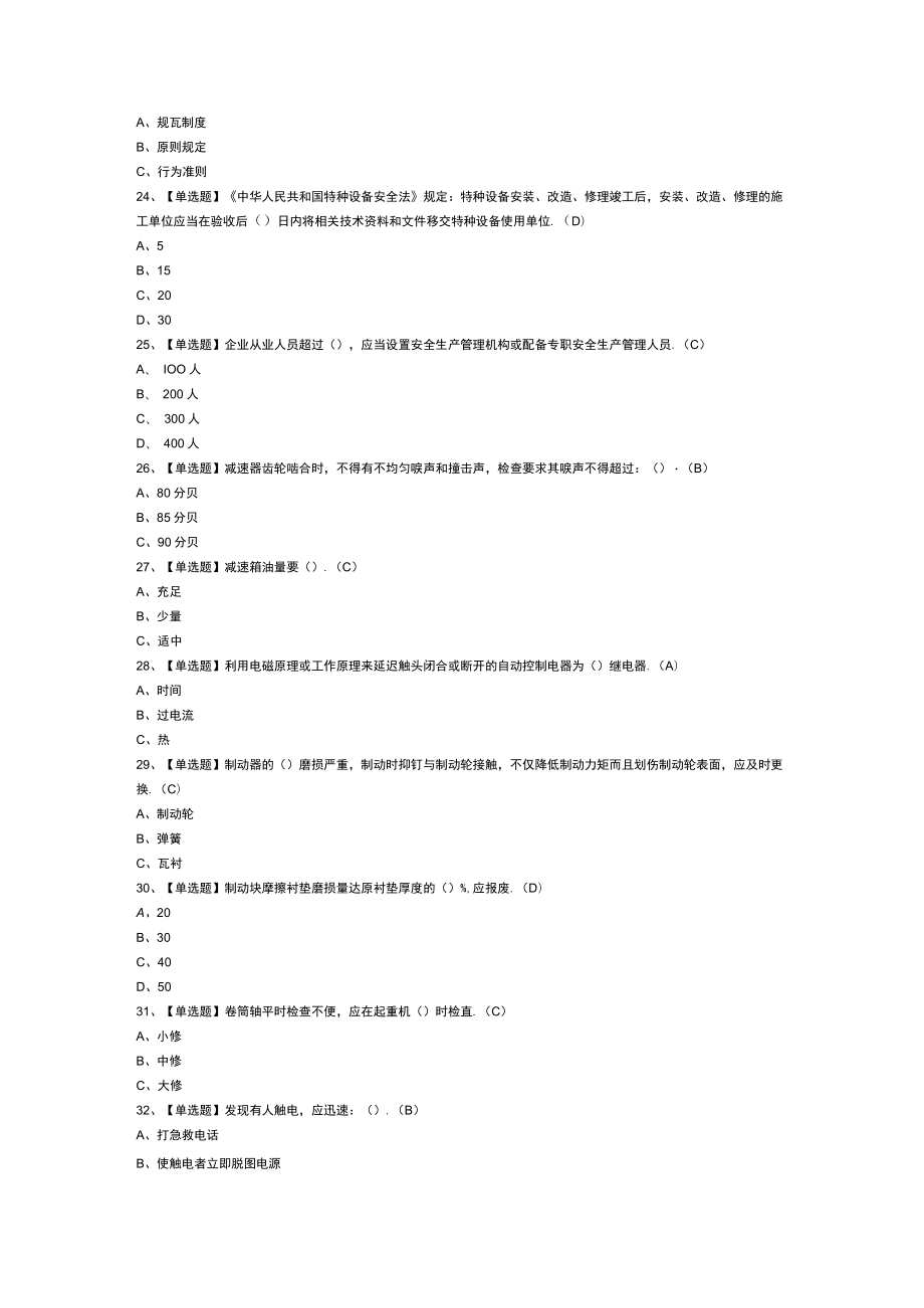 塔式起重机司机模拟考试练习卷含解析 第80份.docx_第3页