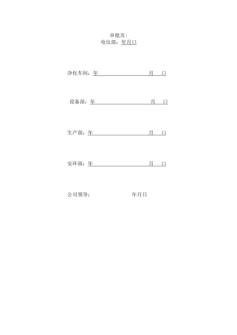 化产车间油库罐区更换油槽浮球液位计米标施工方案.docx_第2页