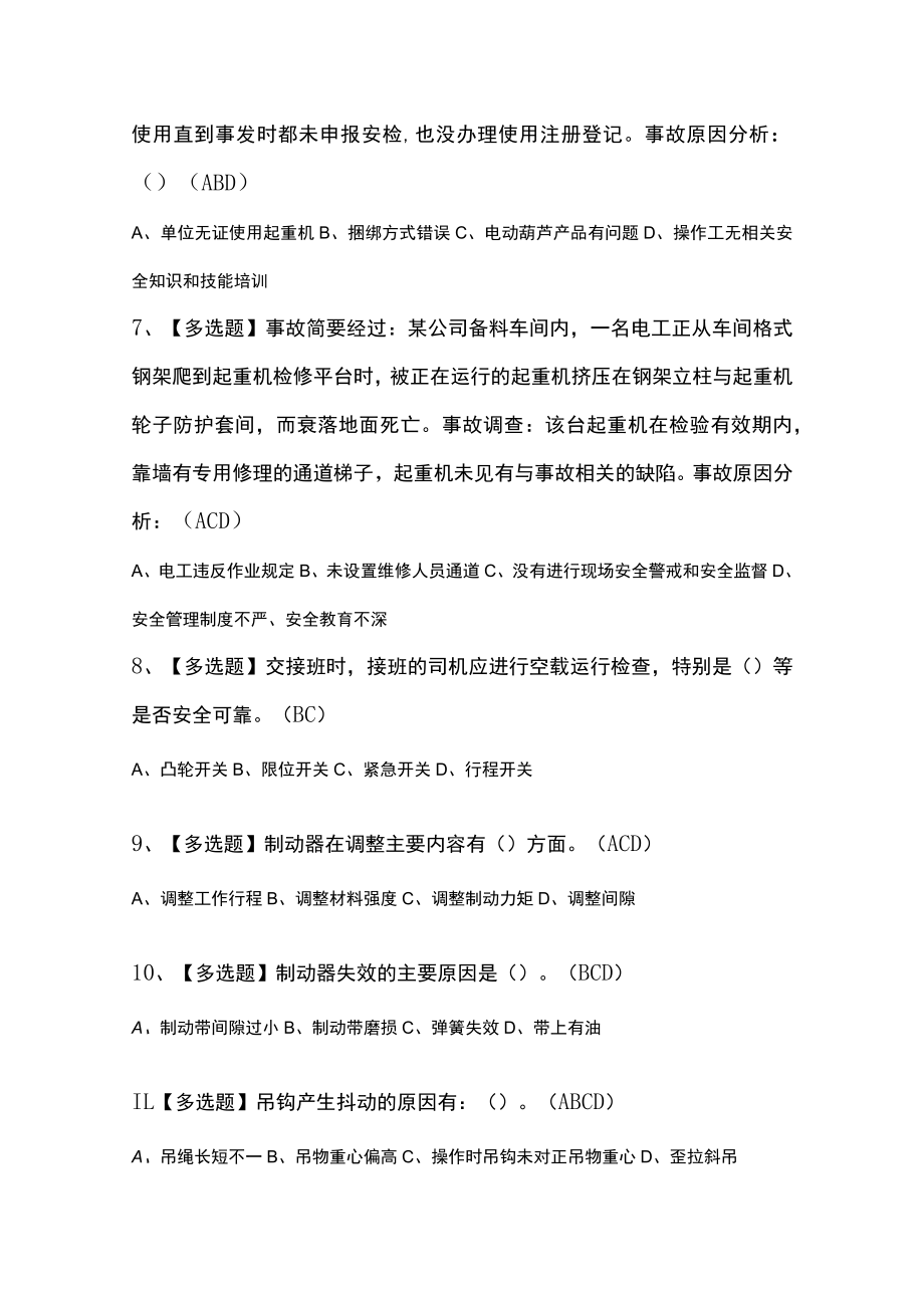 门座式起重机司机模拟考试练习卷含解析 第14份.docx_第2页