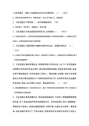 门座式起重机司机模拟考试练习卷含解析 第14份.docx