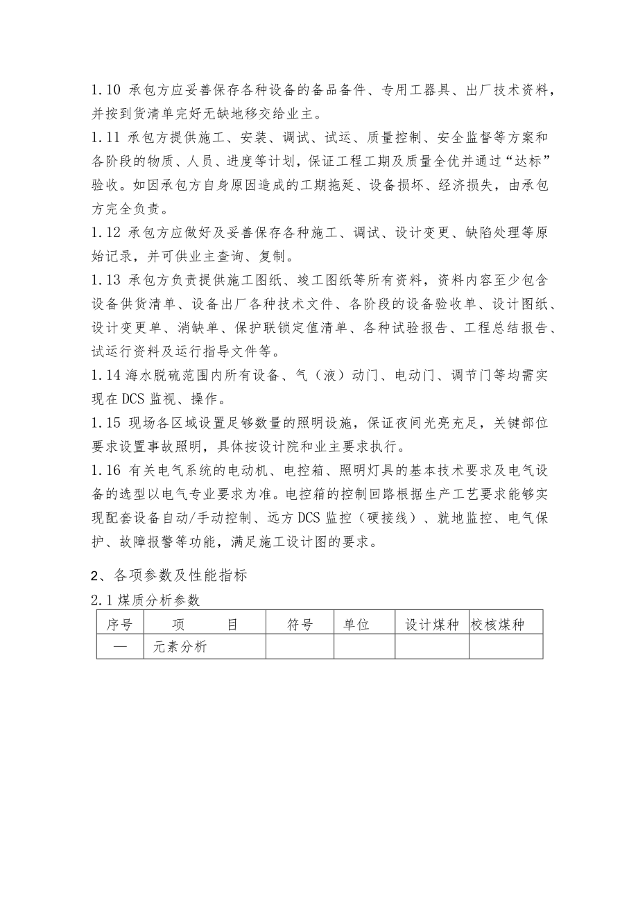 25MW发电机组工程PC总承包项目脱硫部分技术协议.docx_第2页