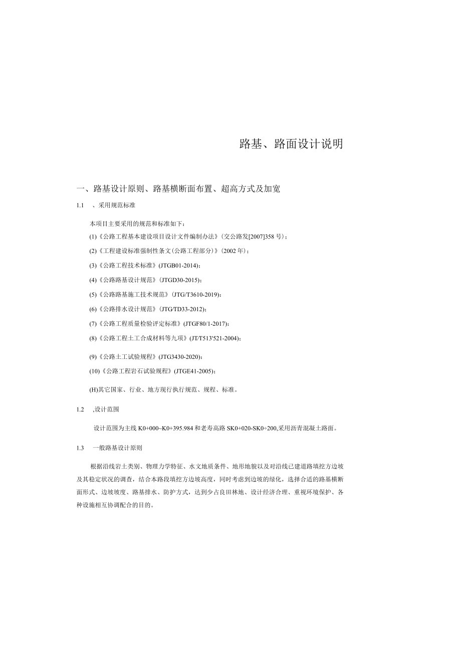 白山路白马桥重建工程 -路基路面设计说明.docx_第2页