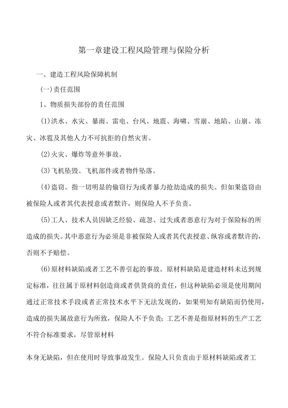 BOPA公司建设工程风险管理与保险分析.docx_第3页