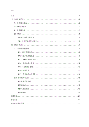 水箱水位检测控制系统 计算机控制技术课设.docx