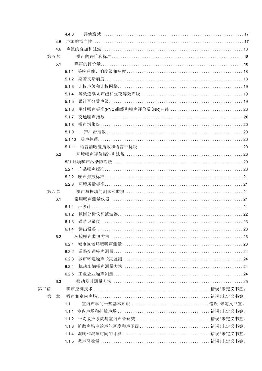 湖大噪声控制工程讲义01噪声基础知识.docx_第2页