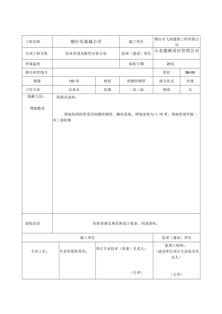 鲁SN－012管道隐蔽工程验收记录.docx_第2页