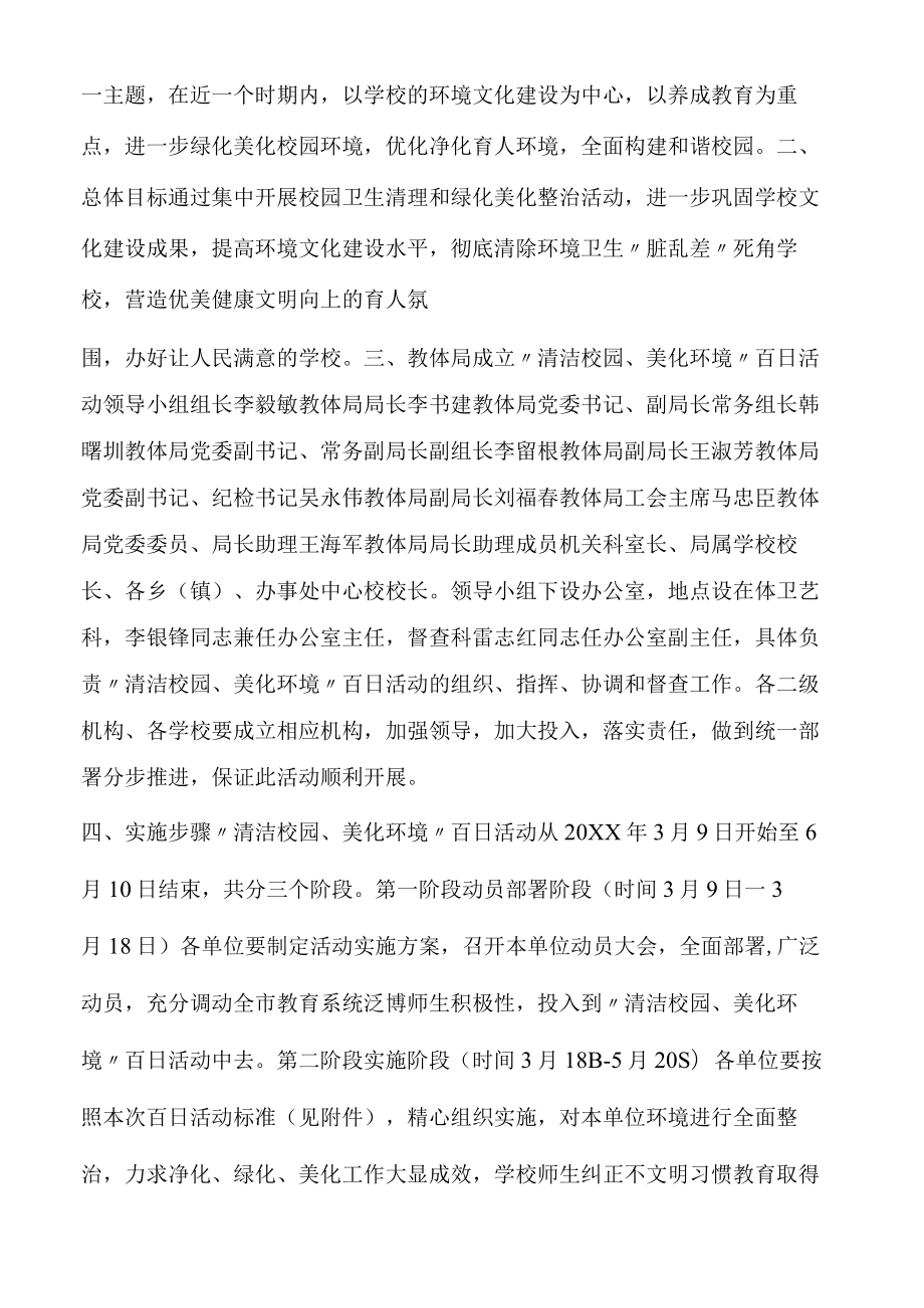 清洁校园策划书(多篇).docx_第2页