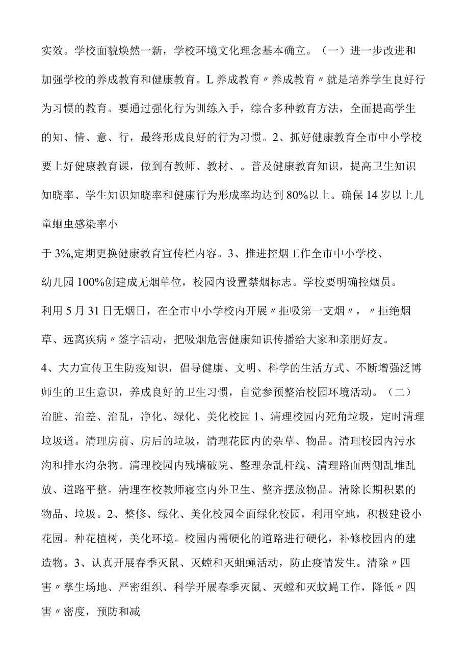 清洁校园策划书(多篇).docx_第3页