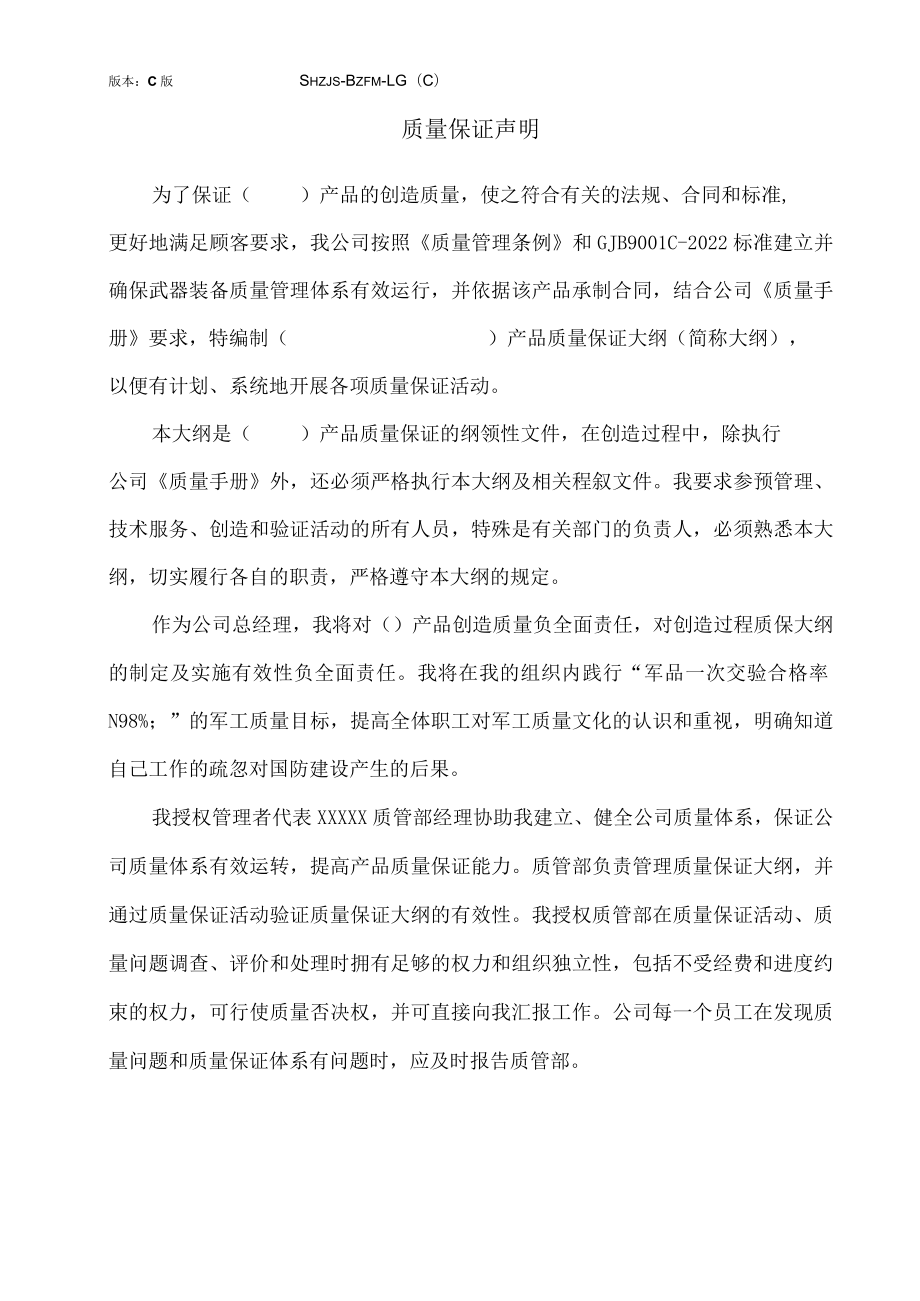 国军标质量保证大纲.docx_第2页