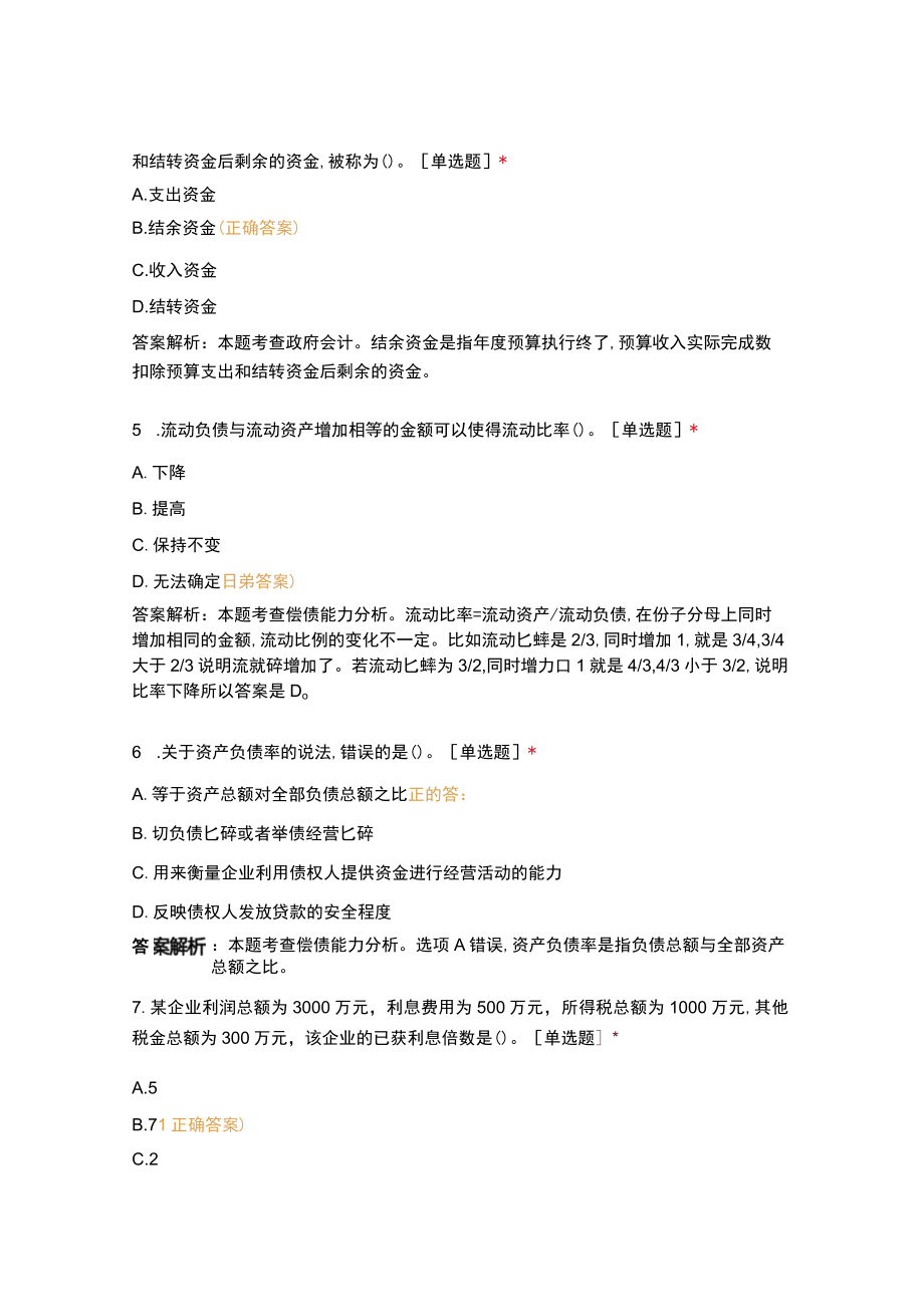 第31章：财务报表分析 第32章：政府会计.docx_第2页