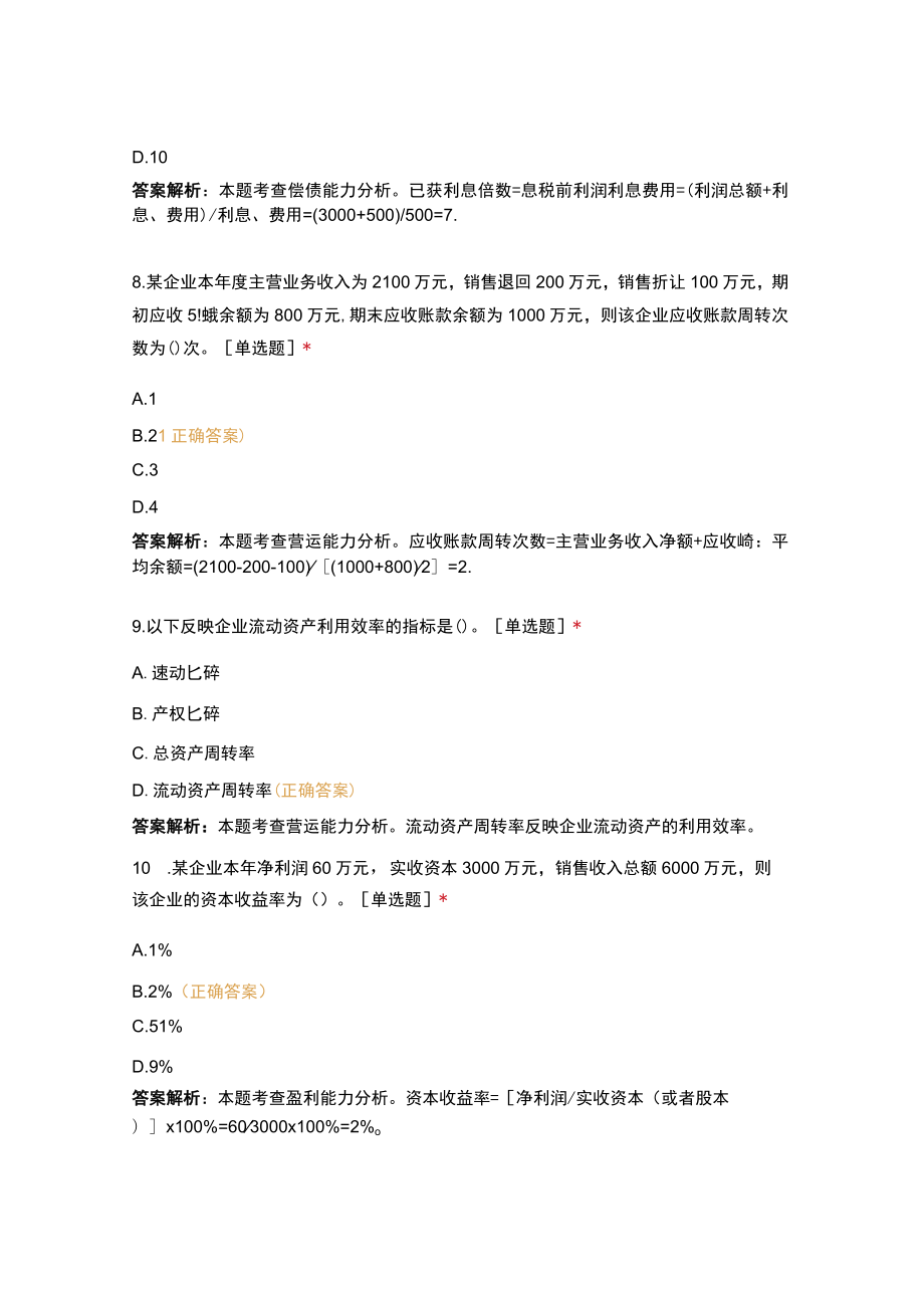 第31章：财务报表分析 第32章：政府会计.docx_第3页