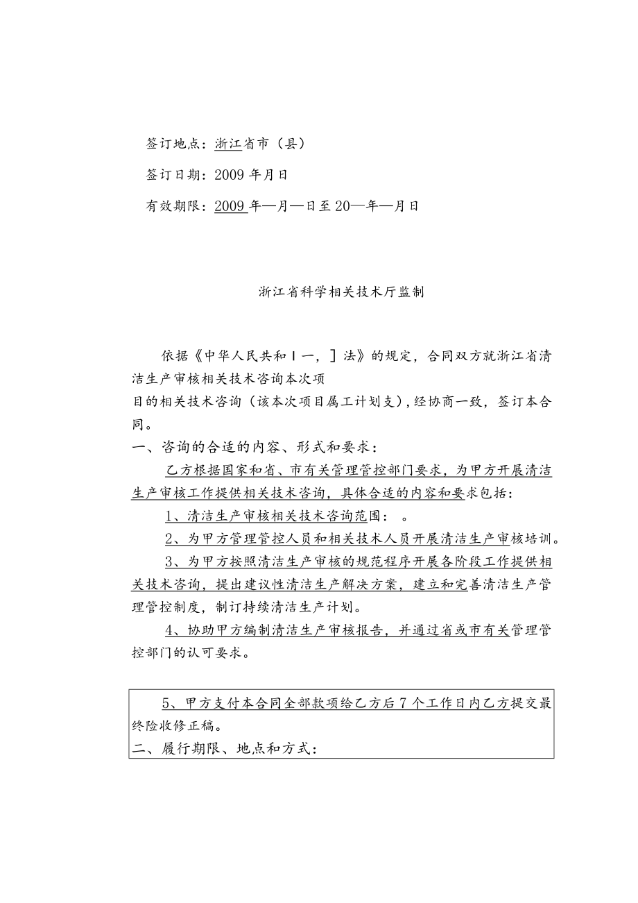 2023年整理-技术咨询项目合同模板范本.docx_第2页