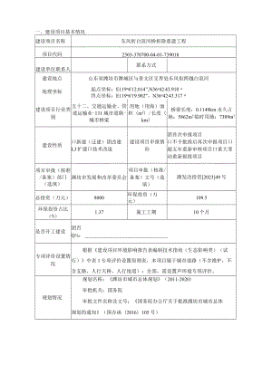 东风街白浪河桥拆除重建工程环评报告表.docx